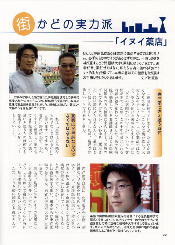 健康プラス 掲載記事