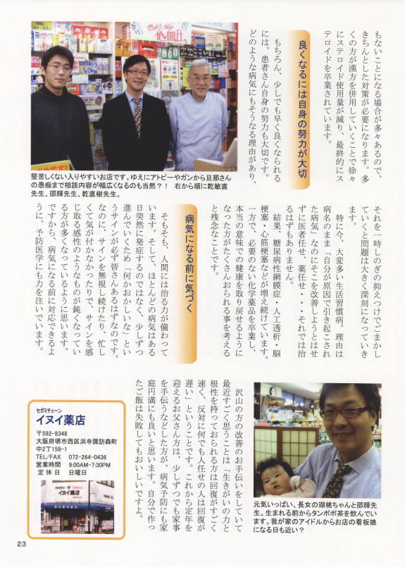 健康プラス 掲載記事