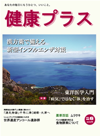 健康プラス 掲載記事