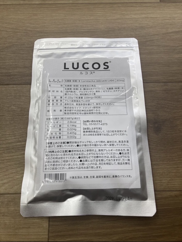 堺市イヌイ薬店 サプリメント ルコス LUCOS